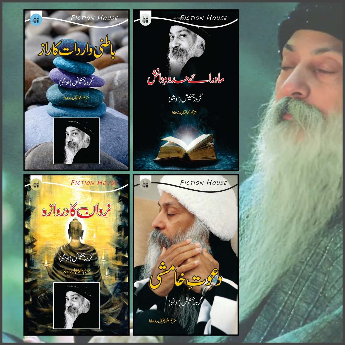 سراہا کا شاہی گیت | Surah Shahi Ka Geet | Osho | Four Books | Tantra Vision