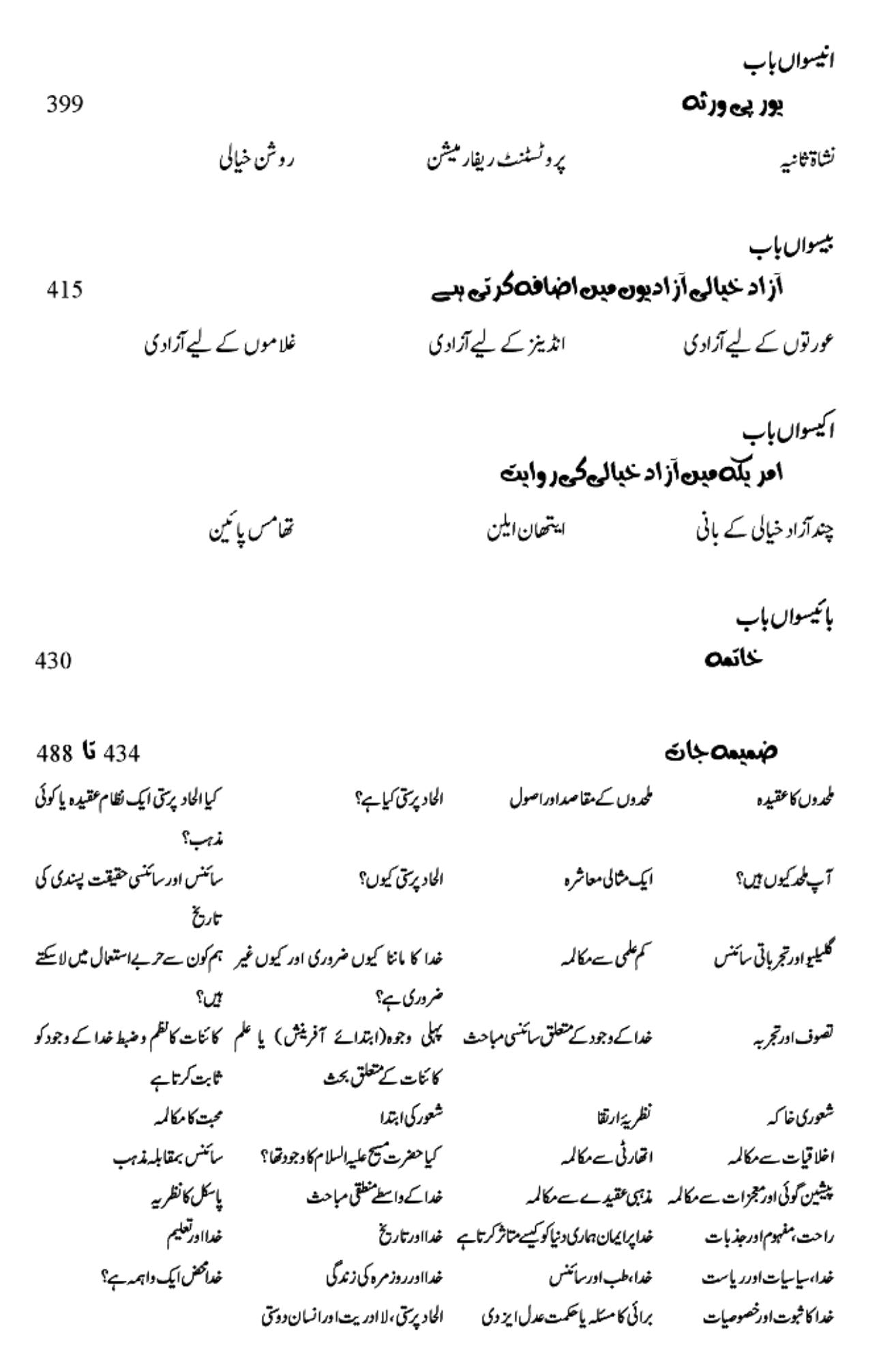 آزاد خیالی کی عالمی روایت | Freethought Across the Centuries: Toward a New Age of Enlightenment