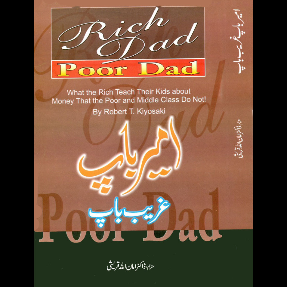 امیر باپ غریب باپ | Rich Dad Poor Dad Robert Kiyosaki