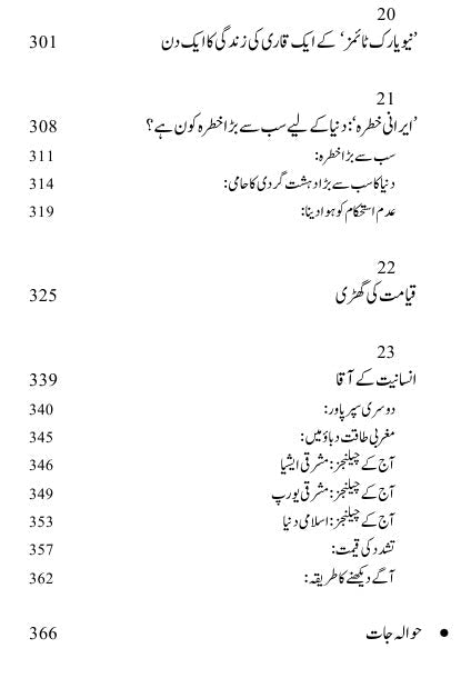 دنیا پر کس کی حکمرانی؟ | نوم چومسکی | Who Rules The World | Noam Chomsky