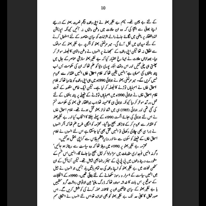 بھٹو خاندان کا قتل Bhutto Khandan Ka Qatal Munir Ahmed