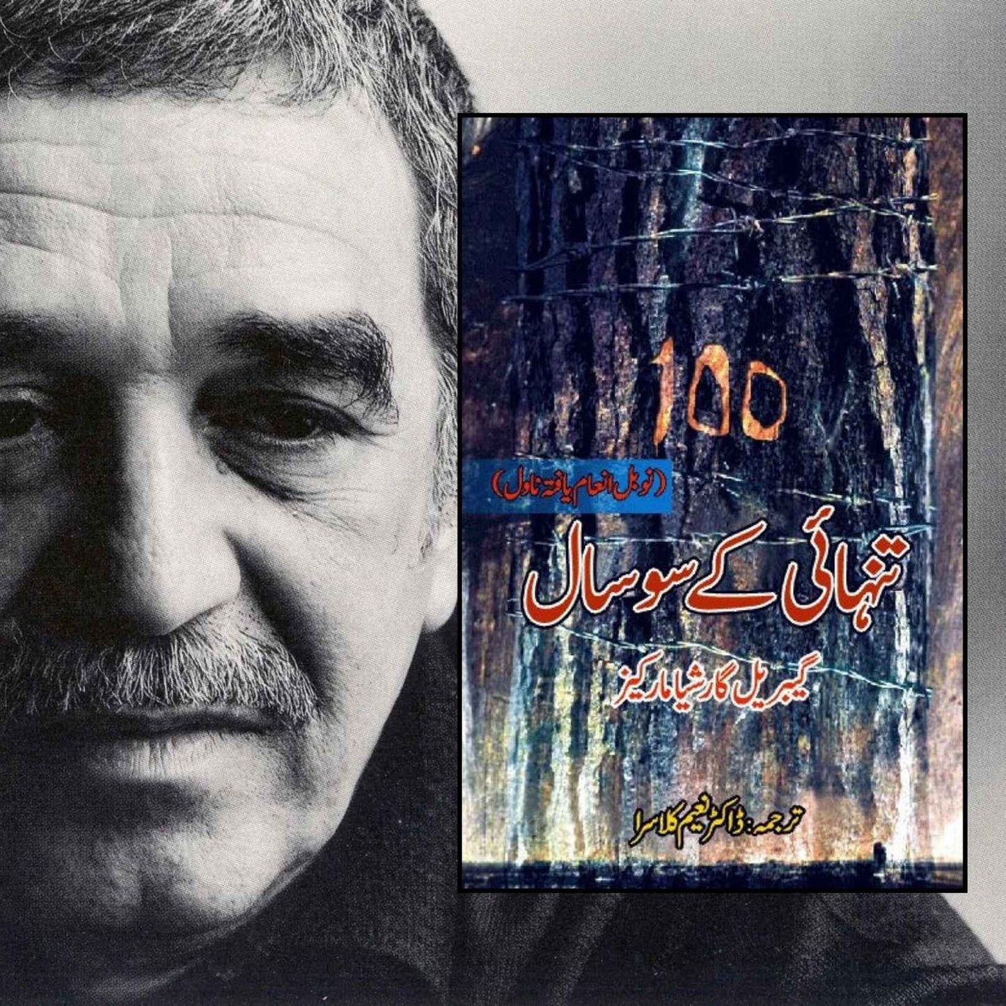 تنہائی کے سو سال | Tanhai k 100 Sal | گیبریل گارشیا مارکیز | Gabriel García Márquez