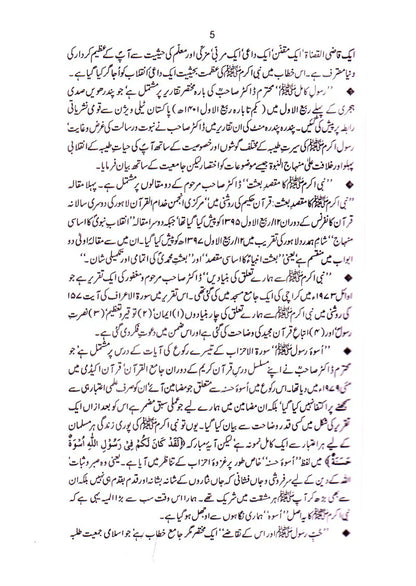 Quran-e-Hakeem Aur Ham + Rasool-e-Akram Aur Ham (2 Books Bundle)