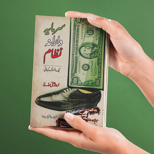 سرمایہ دارانہ نظام ایک المناک کہانی | Capitalism: A Ghost Story |  Arundhati Roy |  اروندھتی رائ