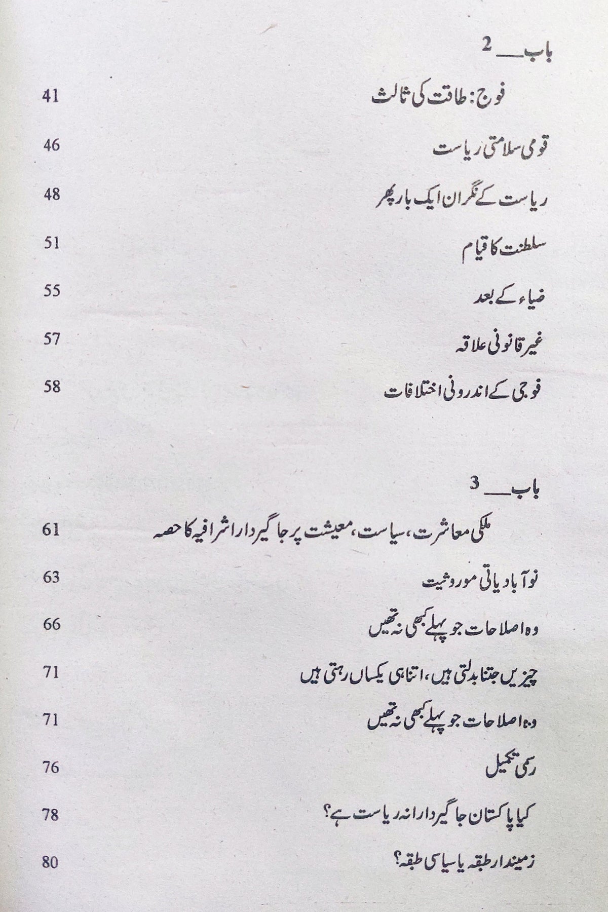 پاکستان | سول ملٹری بیورع کریسی اور عوام | حمزہ علوی | Hamza Alvi
