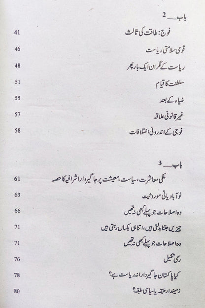 پاکستان | سول ملٹری بیورع کریسی اور عوام | حمزہ علوی | Hamza Alvi