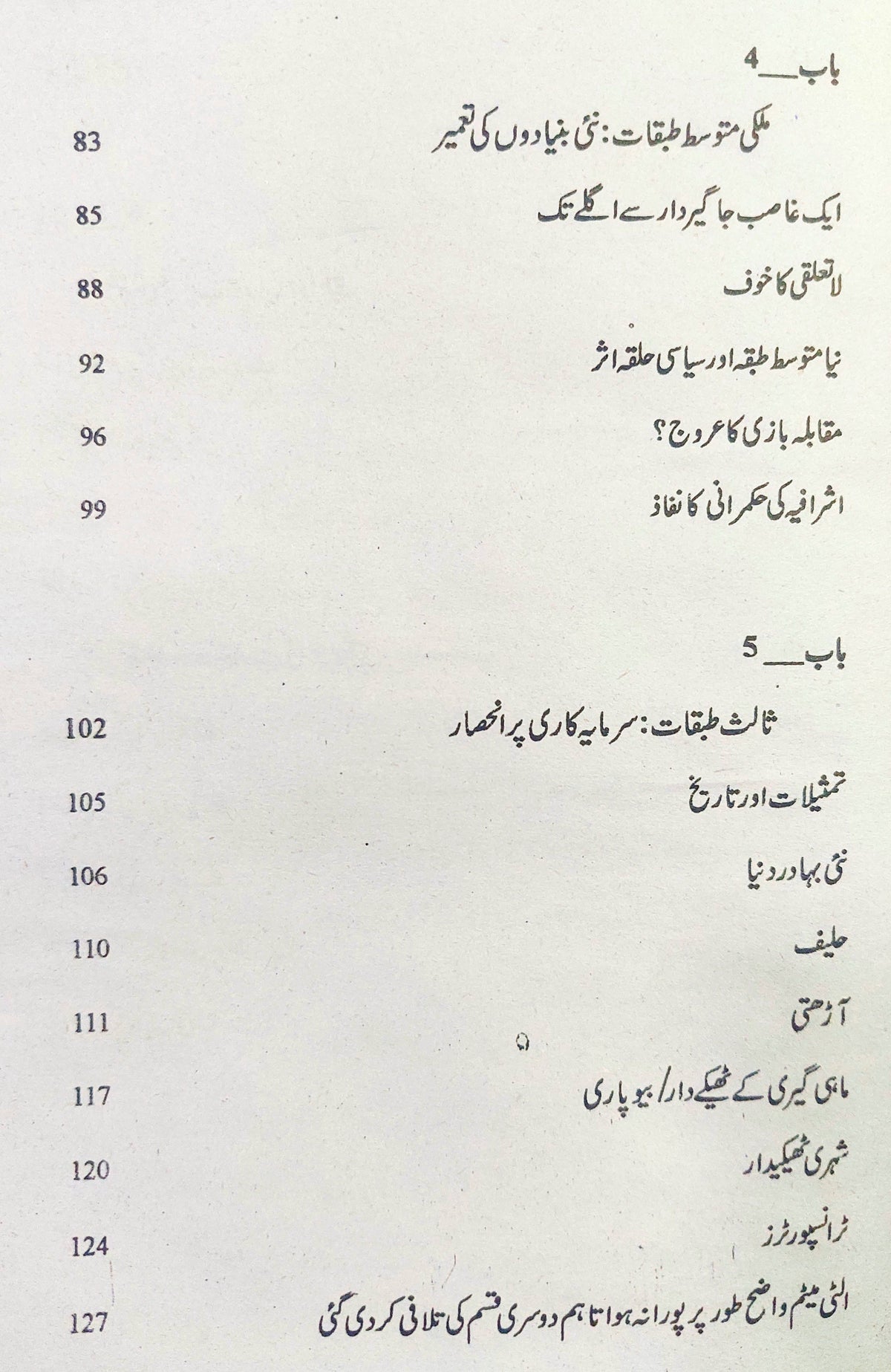 پاکستان | سول ملٹری بیورع کریسی اور عوام | حمزہ علوی | Hamza Alvi
