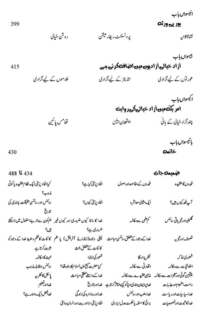 آزاد خیالی کی عالمی روایت |  Freethought Across the Centuries: Toward a New Age of Enlightenment