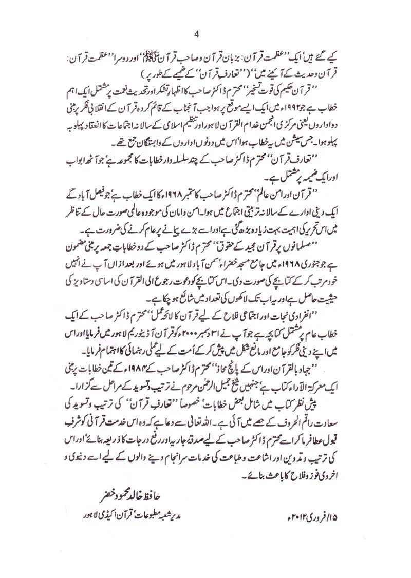 Quran-e-Hakeem Aur Ham + Rasool-e-Akram Aur Ham (2 Books Bundle)