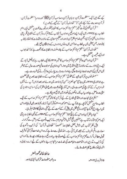 Quran-e-Hakeem Aur Ham + Rasool-e-Akram Aur Ham (2 Books Bundle)