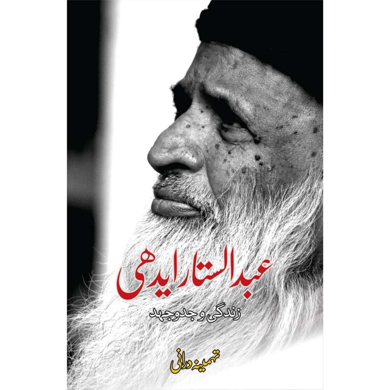 عبدالستار ایدھی | Abdul Sattar Edhi | | Tehmina Durrani | تہمینہ درانی