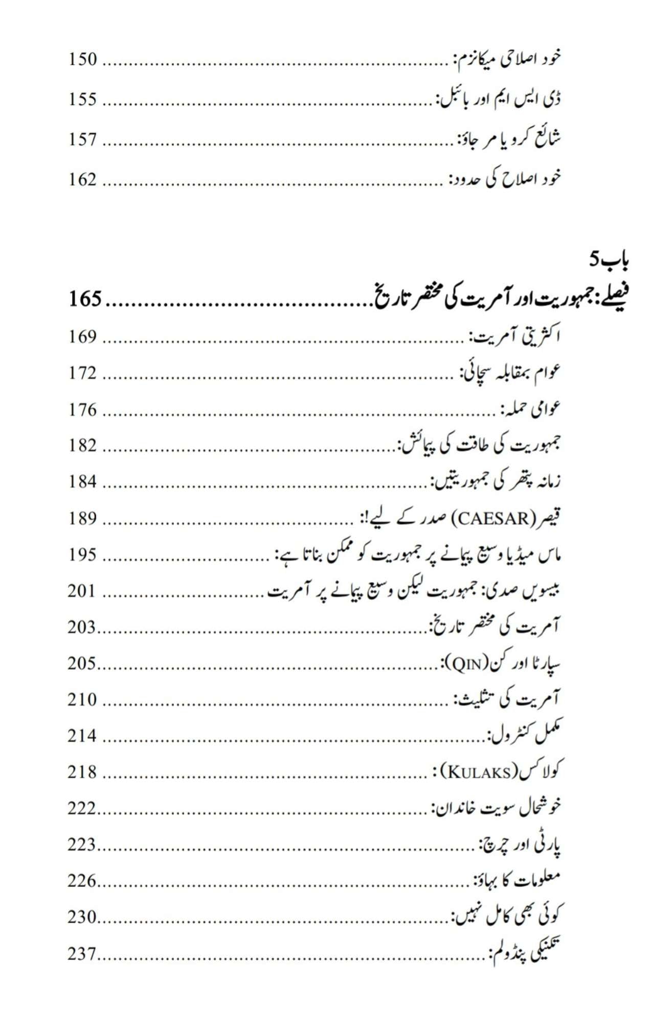 آر ٹیفیشل انٹیلی جنس اور نیا عالمی نظام | یوول نوح ہراری Nexus: A Brief History of Information Networks from the Stone Age to AI