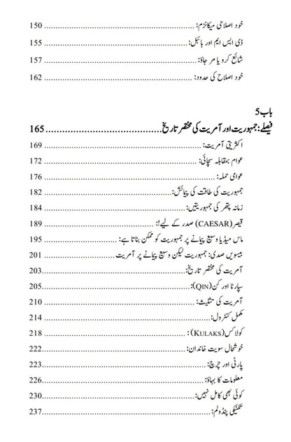 آر ٹیفیشل انٹیلی جنس اور نیا عالمی نظام | یوول نوح ہراری Nexus: A Brief History of Information Networks from the Stone Age to AI