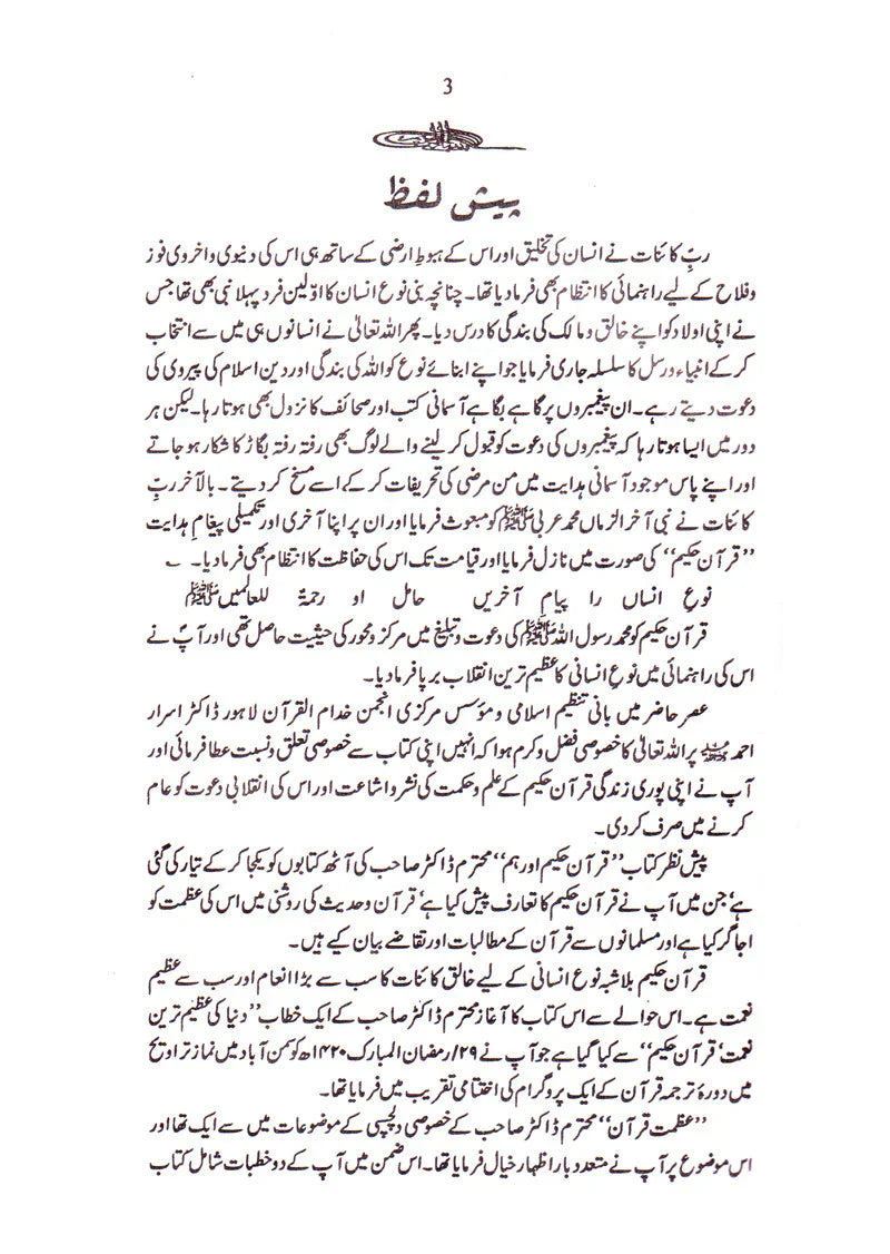 Quran-e-Hakeem Aur Ham + Rasool-e-Akram Aur Ham (2 Books Bundle)