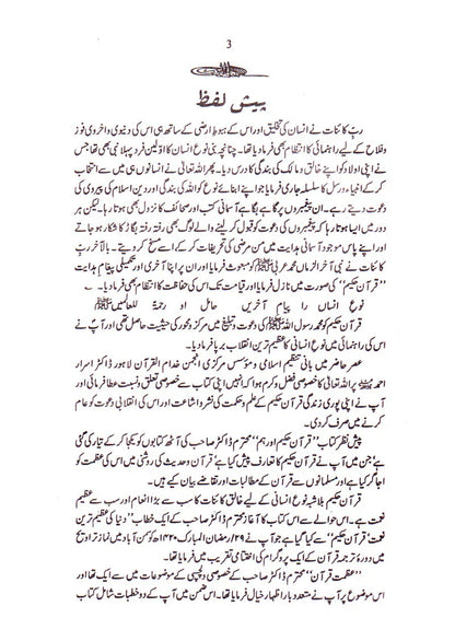 Quran-e-Hakeem Aur Ham + Rasool-e-Akram Aur Ham (2 Books Bundle)