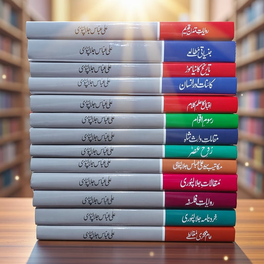 Ali Abbas Jalalpuri 13 Books Set