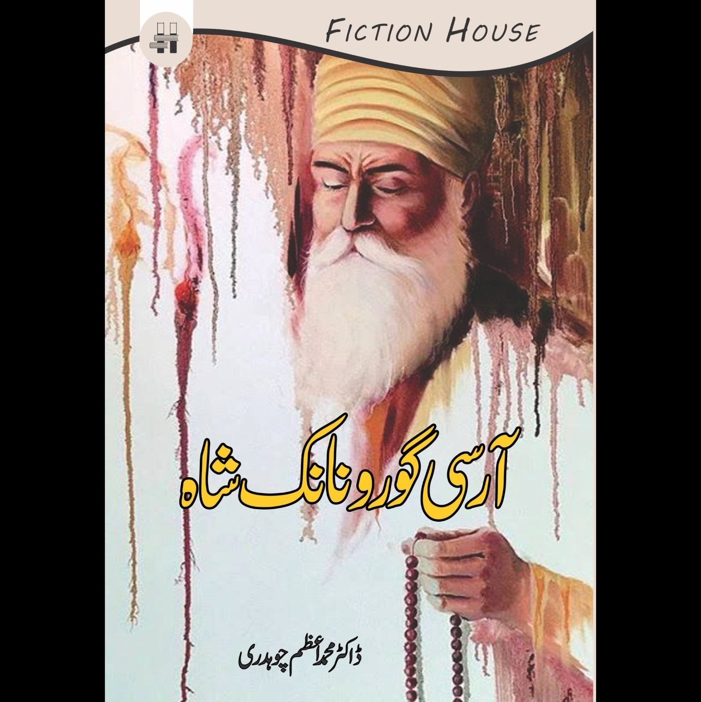 آر سی گرور نانک شاہ | AR C Guru Nanak Shah Fiction House