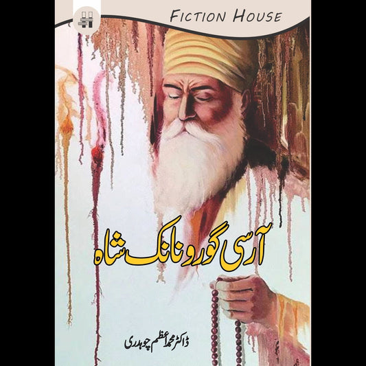 آر سی گرور نانک شاہ | AR C Guru Nanak Shah Fiction House