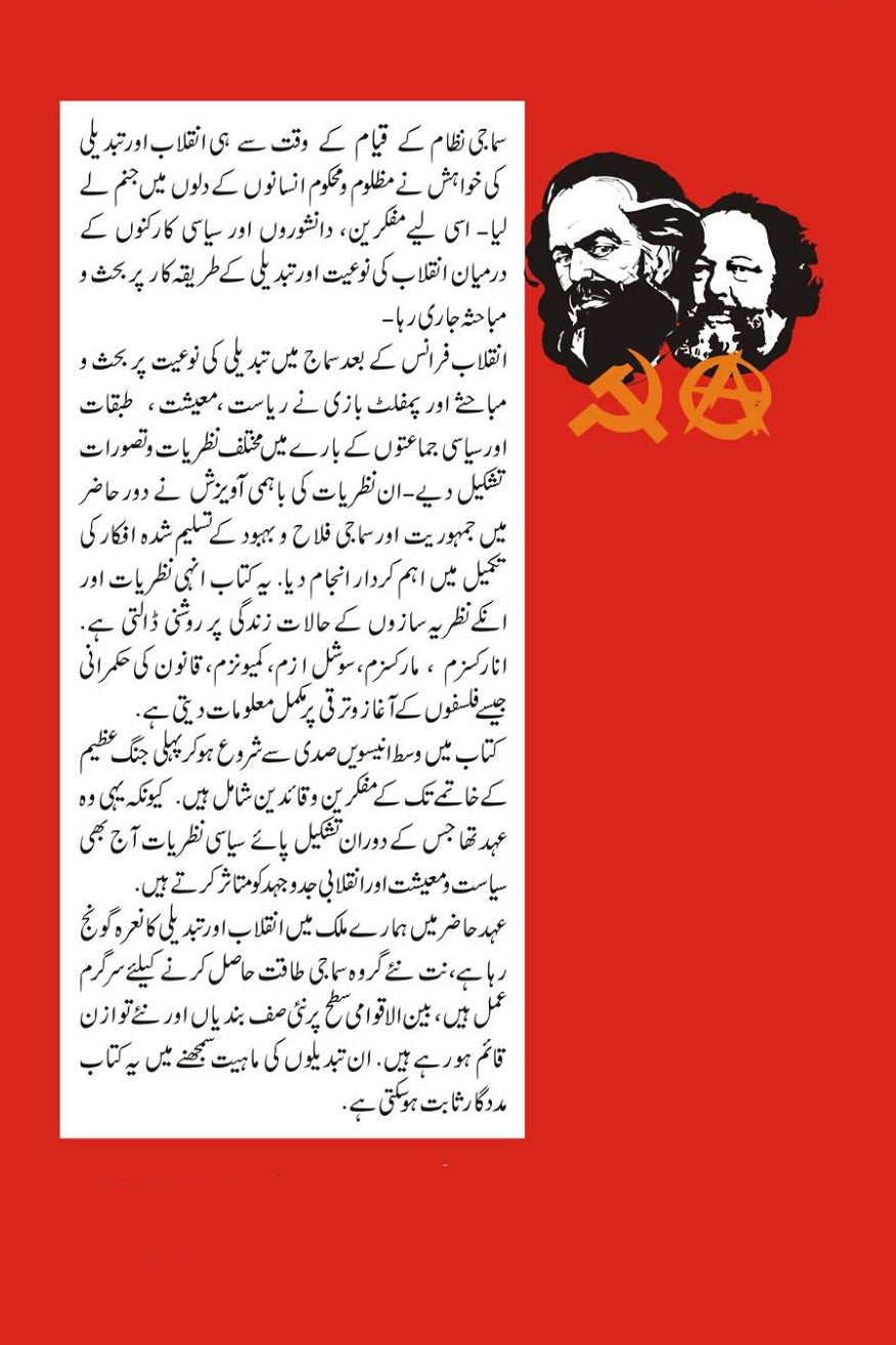 Inqalabi Siyasi Nazriyat Khurshid Jawad