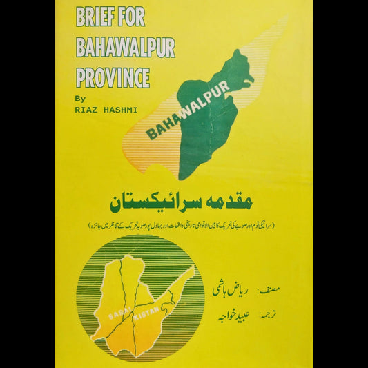 مقدمہ سرائیکستان  |  ریاض ھاشمی