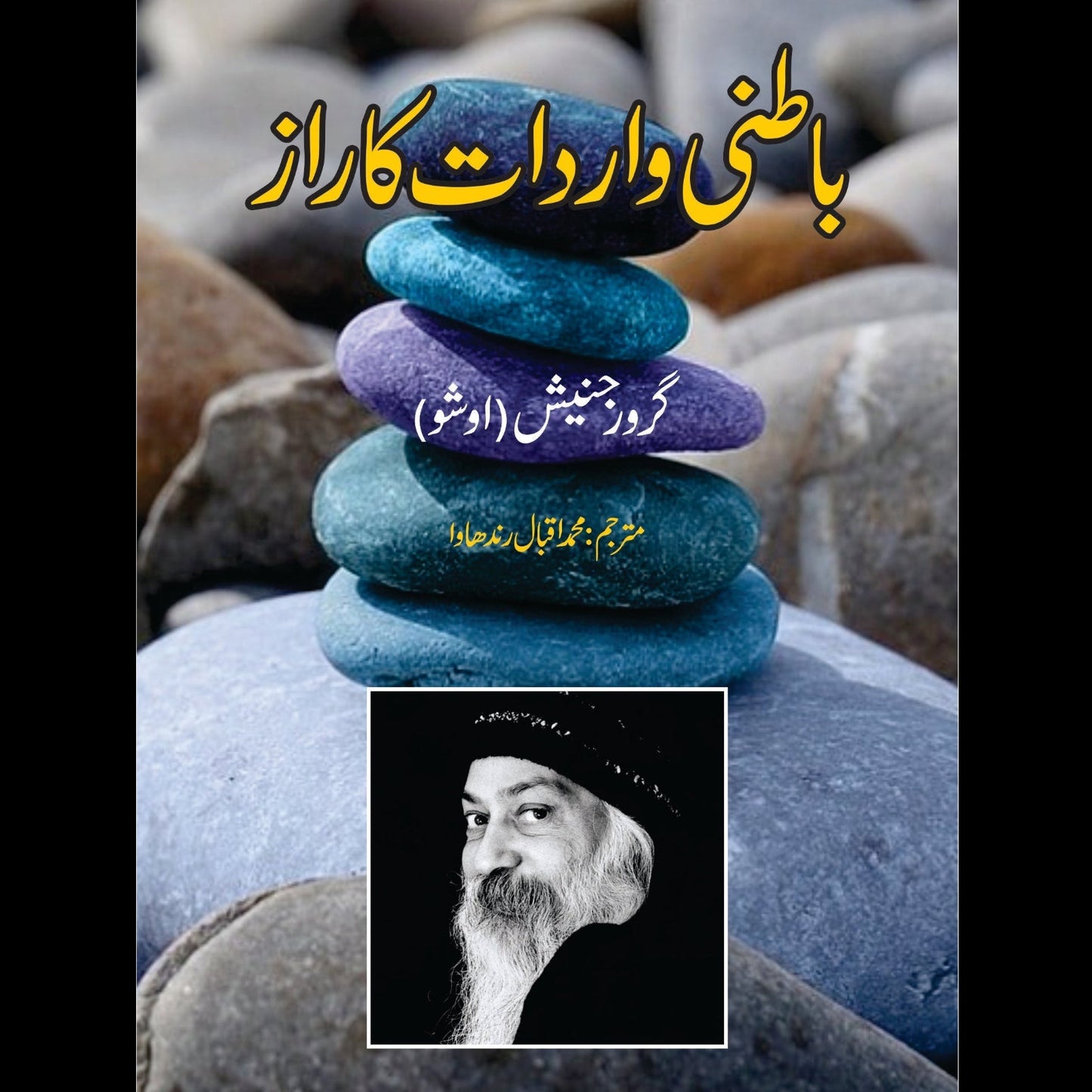 باطنی واردات کا راز | Batni Wardat Ka Raz | Tantra Vision | The Secret Of The Inner Experience