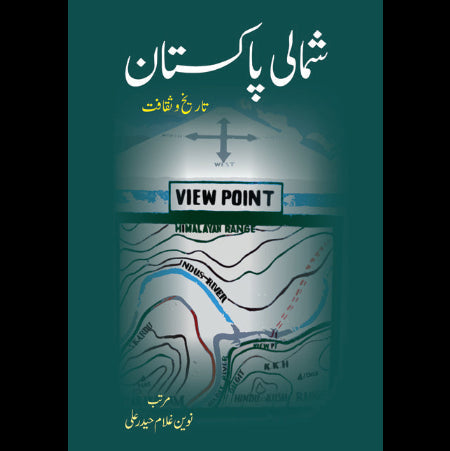 شمالی پاکستان | Shamali Pakistan Fiction House