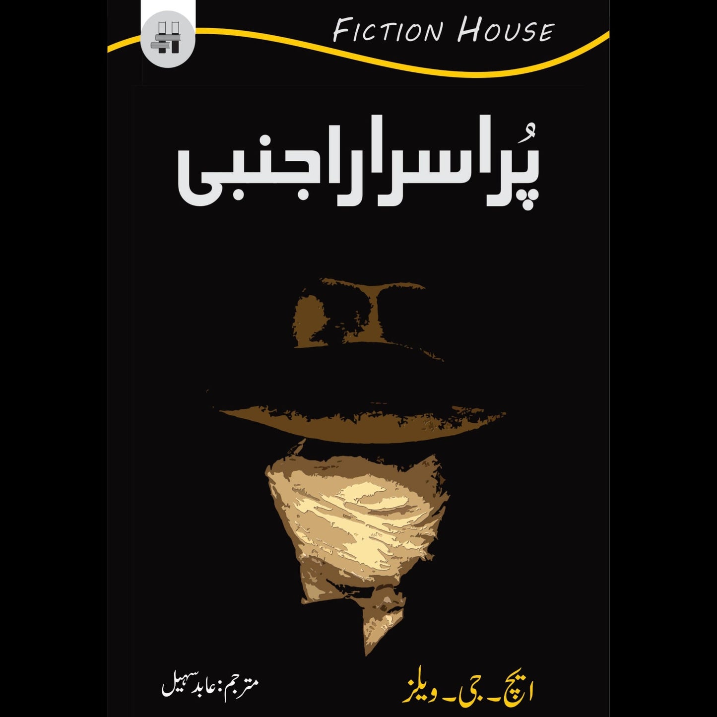 پر اسرار اجنبی | Par Asrar Ajnabi | Abid Sohail Fiction House