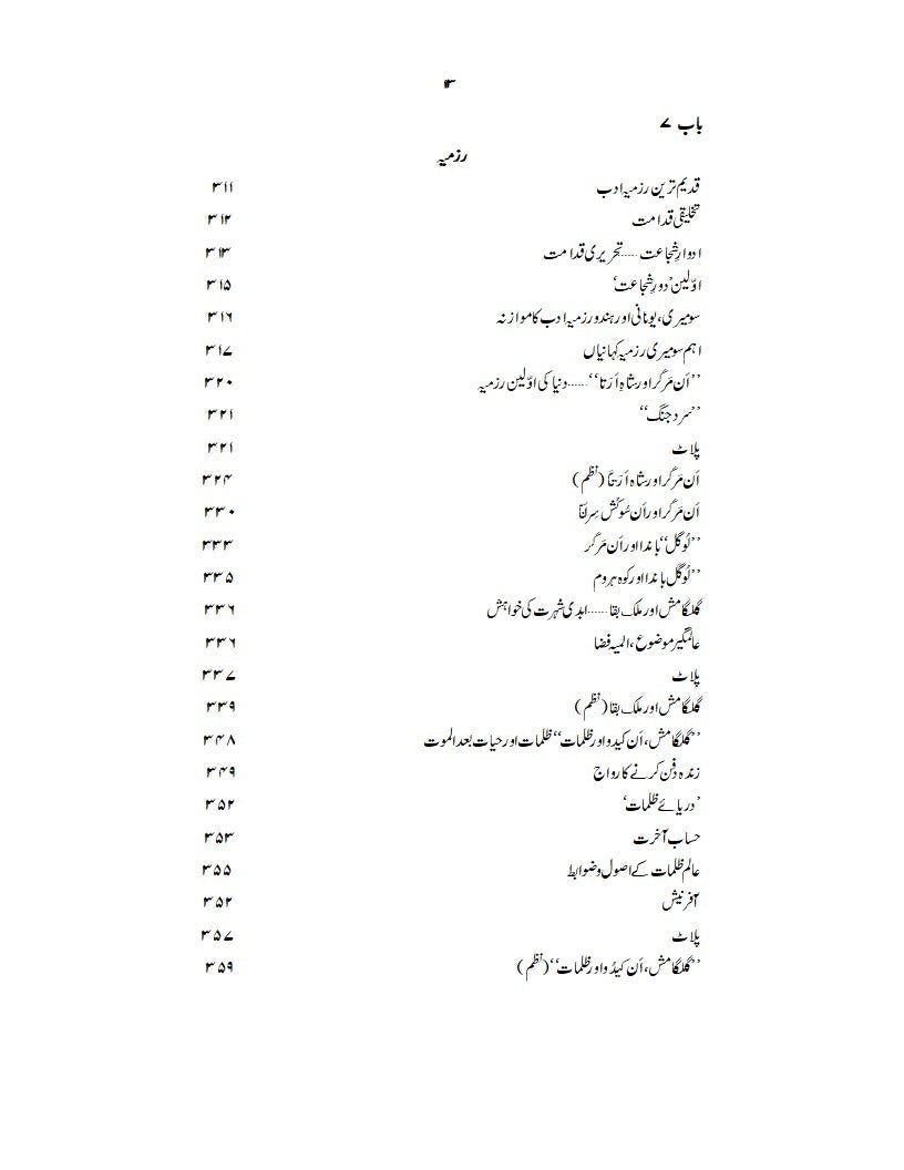 دنیا کا قدیم ترین ادب | ابن حنیف | Dunya Ka Qadeem Tareen Adab | Ibn Haneef
