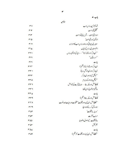 دنیا کا قدیم ترین ادب | ابن حنیف | Dunya Ka Qadeem Tareen Adab | Ibn Haneef