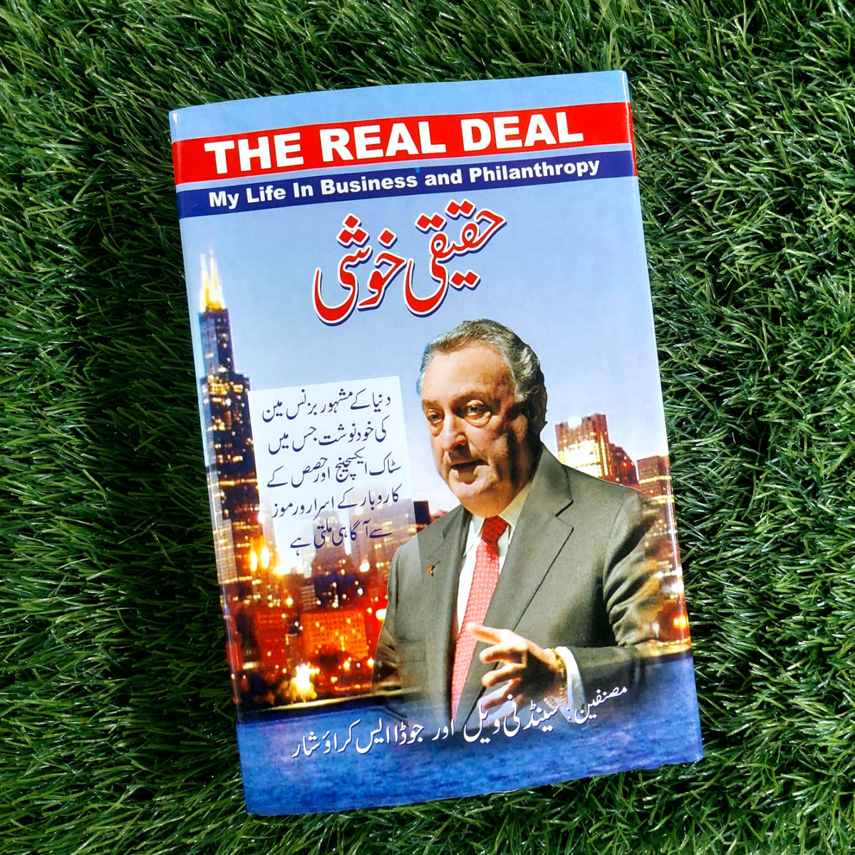 The Real Deal My Life in Business and Philanthrophy حقیقی خوشی