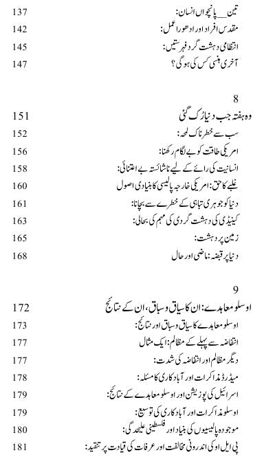 دنیا پر کس کی حکمرانی؟ | نوم چومسکی | Who Rules The World | Noam Chomsky