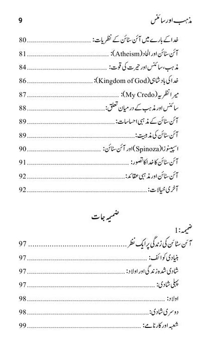 Albert Einstein Religion and Science مذہب اور سائنس