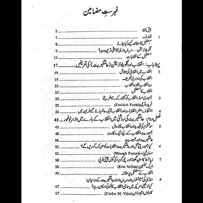Inqalabat Ka Mustaqbil انقلاب کا مستقبل پروفیسر ظفر علی خان