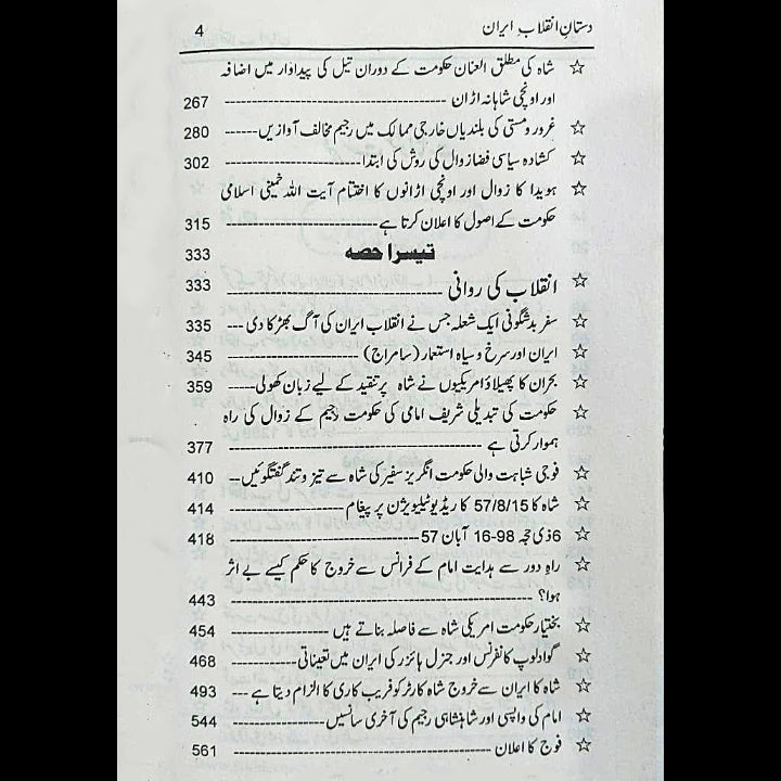 Dastan E Inqalab Iran داستان انقلاب ایران Mehmood Talwvi