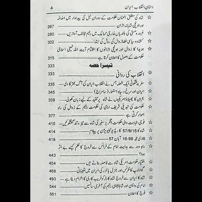 Dastan E Inqalab Iran داستان انقلاب ایران Mehmood Talwvi