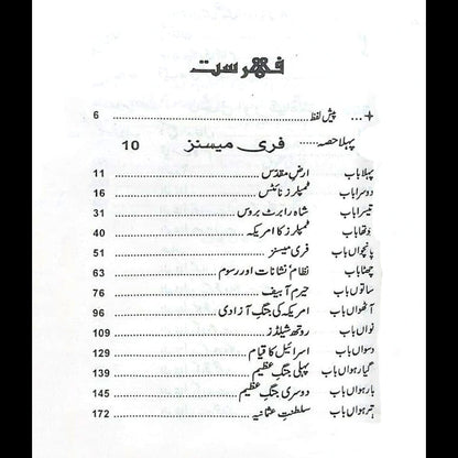 فری میسنز اور دجال Kamran Rad Freemesins Aur Dajjal