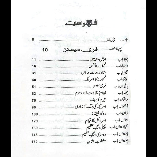 فری میسنز اور دجال Kamran Rad Freemesins Aur Dajjal