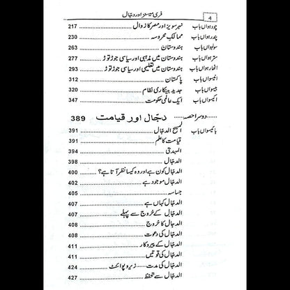 فری میسنز اور دجال Kamran Rad Freemesins Aur Dajjal