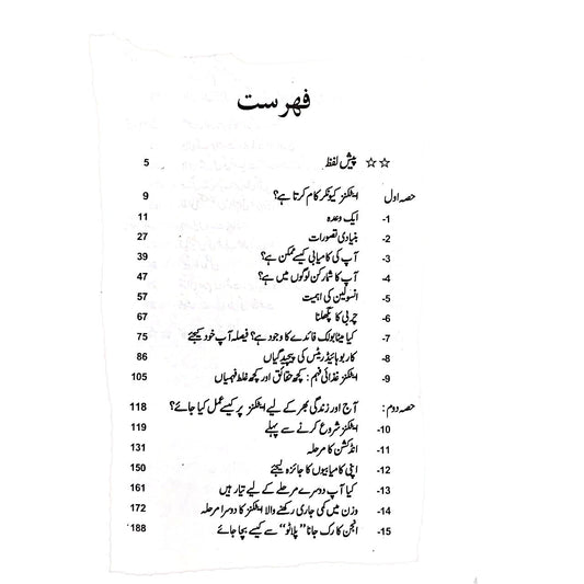 نیا غذائی انقلاب New Diet Revolution Dr Atkins