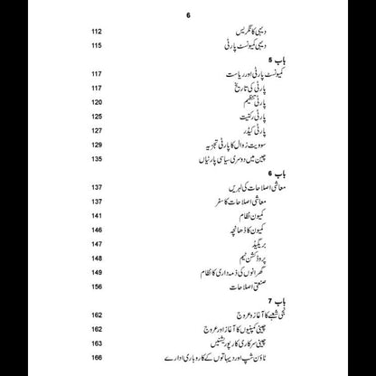 چین کی حقیقی تصویر  | خورشید جاوید Cheen Ki Haqiqi Tasver