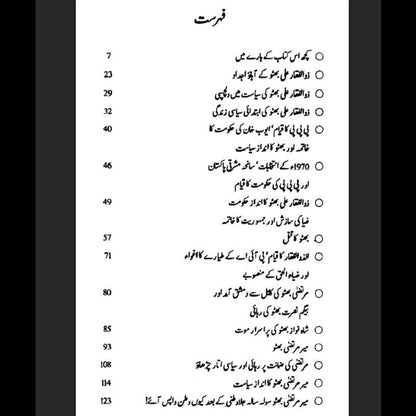 بھٹو خاندان کا قتل Bhutto Khandan Ka Qatal Munir Ahmed