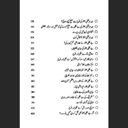 بھٹو خاندان کا قتل Bhutto Khandan Ka Qatal Munir Ahmed