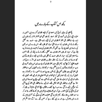 بھٹو خاندان کا قتل Bhutto Khandan Ka Qatal Munir Ahmed