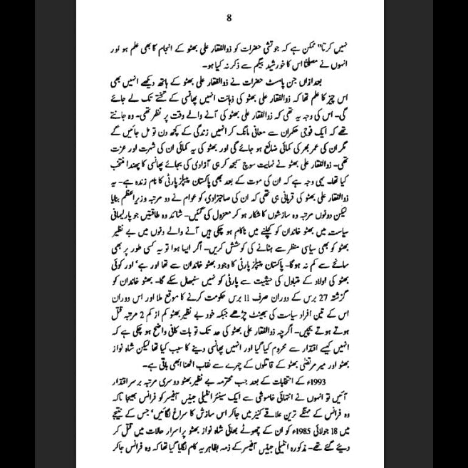 بھٹو خاندان کا قتل Bhutto Khandan Ka Qatal Munir Ahmed