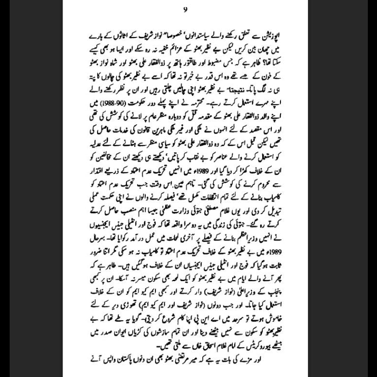 بھٹو خاندان کا قتل Bhutto Khandan Ka Qatal Munir Ahmed