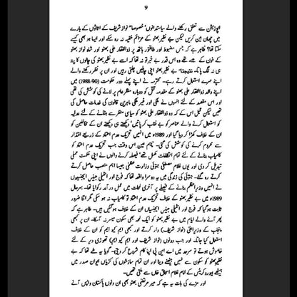 بھٹو خاندان کا قتل Bhutto Khandan Ka Qatal Munir Ahmed