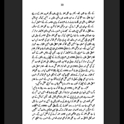 بھٹو خاندان کا قتل Bhutto Khandan Ka Qatal Munir Ahmed