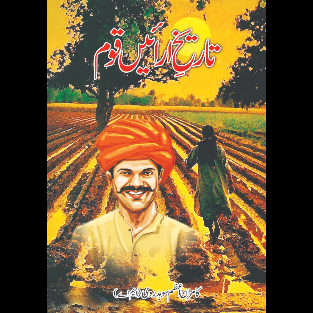 Tareekh Arain Qoom  تاریخ آرائیں قوم Kamran Azam Sohdrvi