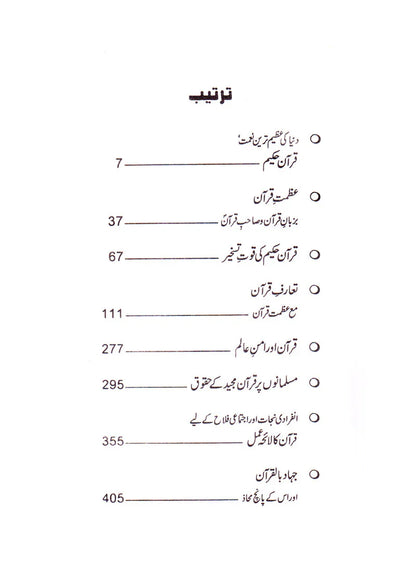 Quran-e-Hakeem Aur Ham + Rasool-e-Akram Aur Ham (2 Books Bundle)