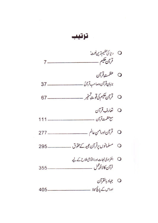 Quran-e-Hakeem Aur Ham + Rasool-e-Akram Aur Ham (2 Books Bundle)
